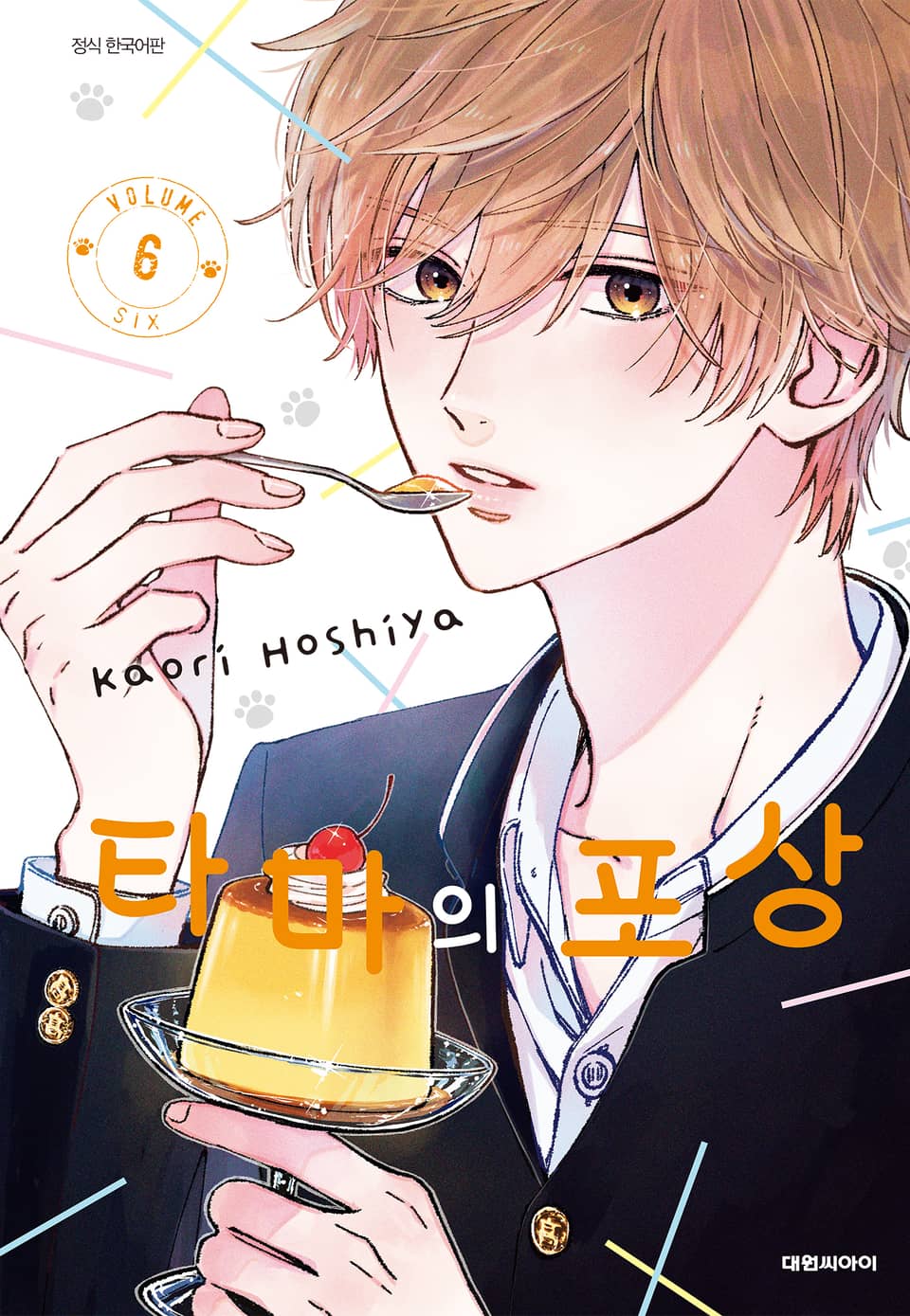 타마의 포상 6권