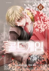 콜드 게임 표지 이미지