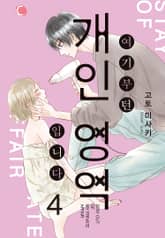 여기부턴 개인 영역 입니다 표지 이미지