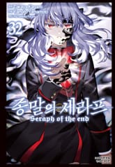 종말의 세라프 표지 이미지