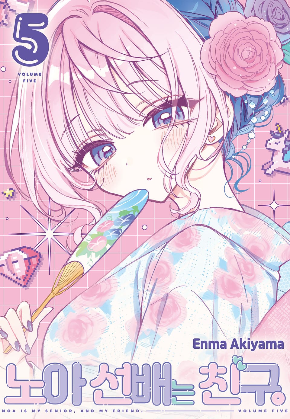 노아 선배는 친구 5권