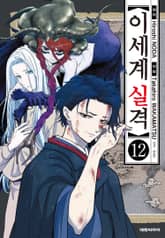 이세계 실격 표지 이미지