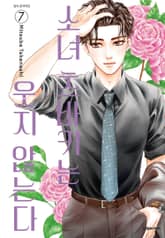 소녀 츠바키는 웃지 않는다 표지 이미지