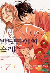 반딧불이의 혼례 표지 이미지