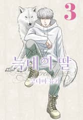 늑대의 딸 표지 이미지