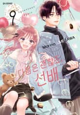 다음은 괜찮죠, 선배 표지 이미지