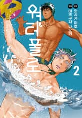 워터폴로 표지 이미지