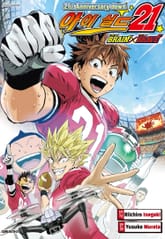 21st Anniversary down 아이실드 21 BRAIN×BRAVE 표지 이미지