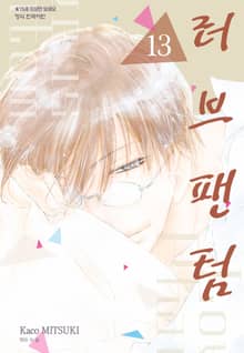 러브 팬텀