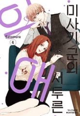 미사키 군의 서투른 익애 표지 이미지