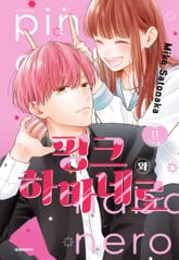 핑크와 하바네로 표지 이미지