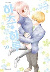 하츠 하루 표지 이미지