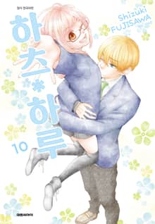 하츠 하루