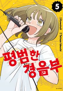 평범한 경음부