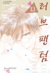 러브 팬텀 표지 이미지