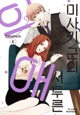 미사키 군의 서투른 익애 표지 이미지