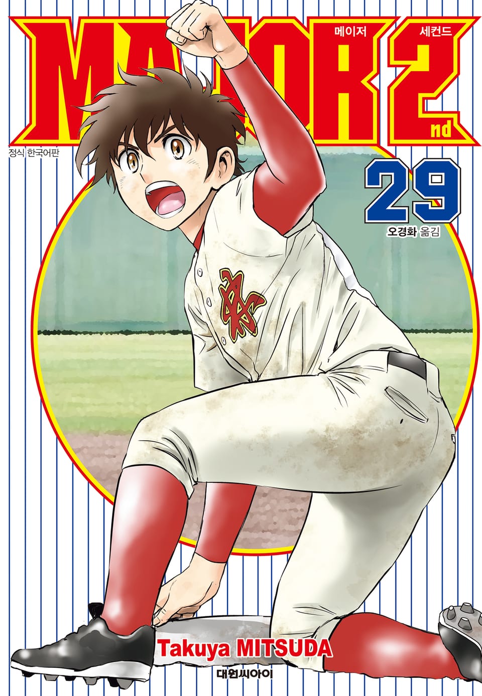 메이저 세컨드 29권