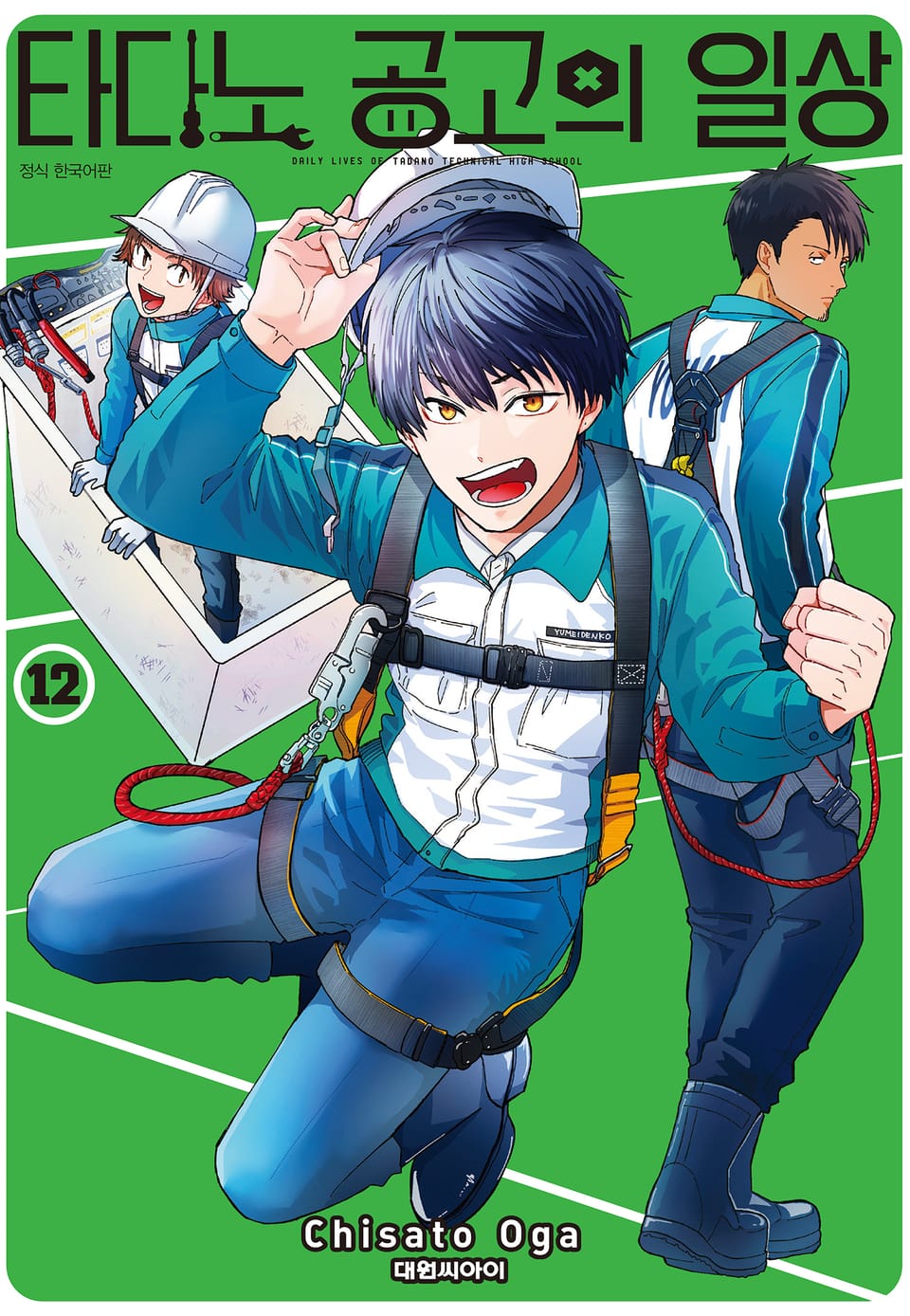 타다노 공고의 일상 12권