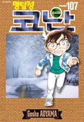 명탐정 코난 표지 이미지