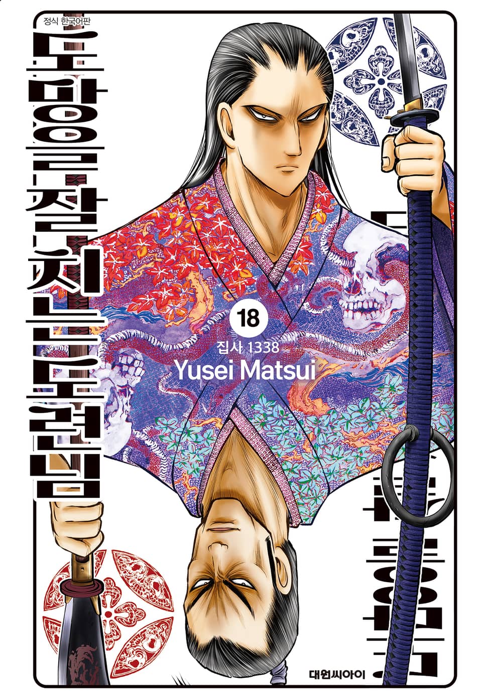 도망을 잘 치는 도련님 18권