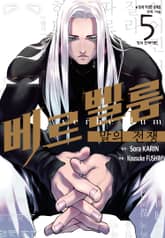 베르벨룸 : 말의 전쟁 표지 이미지