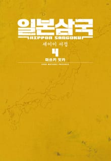 일본삼국
