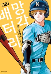 망각 배터리