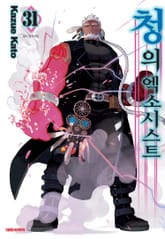 청의 엑소시스트 표지 이미지