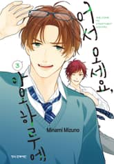 어서 오세요 아오하루에 표지 이미지