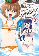 아니야, 미야하라 네가 아니라고! 표지 이미지