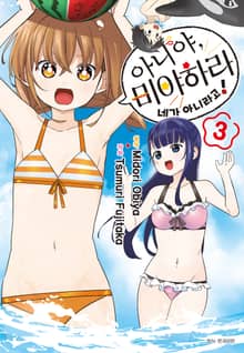 아니야, 미야하라 네가 아니라고!