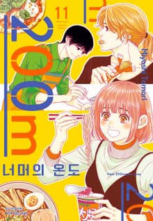 200m 너머의 온도