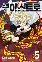 소원의 아스트로 표지 이미지