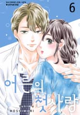 어른의 첫사랑 표지 이미지