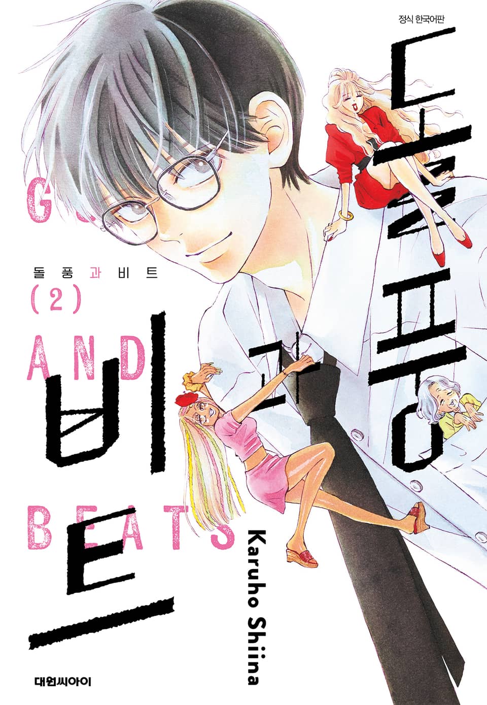 돌풍과 비트 2권