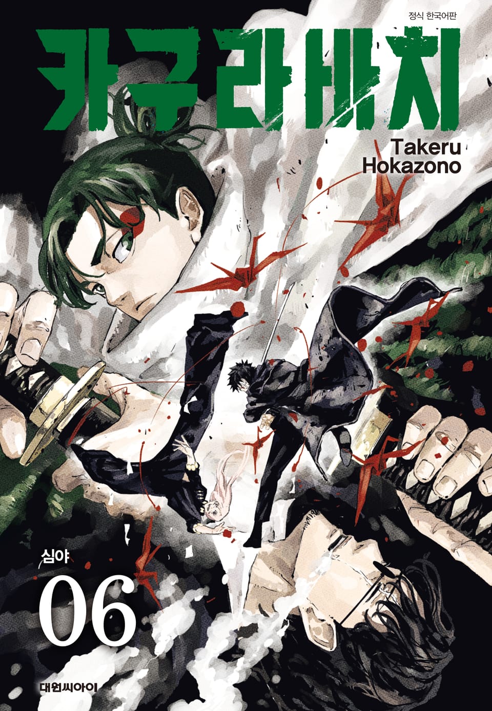 카구라바치 6권