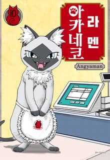 라멘 아카네코