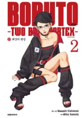 보루토 -TWO BLUE VORTEX- 표지 이미지