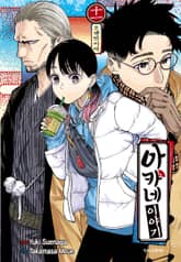 아카네 이야기 표지 이미지