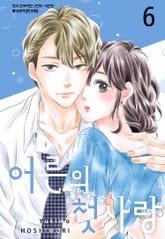 어른의 첫사랑 표지 이미지