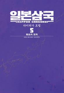 일본삼국