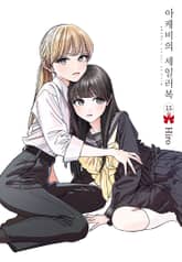 아케비의 세일러복 표지 이미지