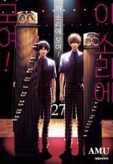 이 소리에 모여! 표지 이미지