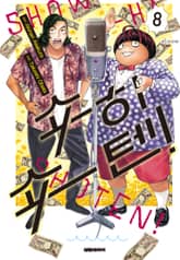 쇼하쇼텐! 표지 이미지