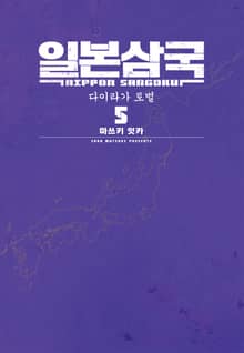 일본삼국