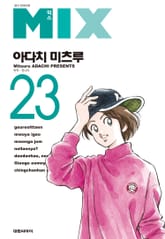 믹스 표지 이미지