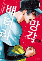 망각 배터리 표지 이미지