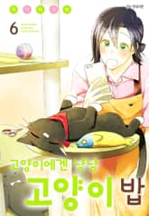 고양이에겐 냥냥 고양이 밥 표지 이미지