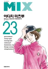 믹스 표지 이미지