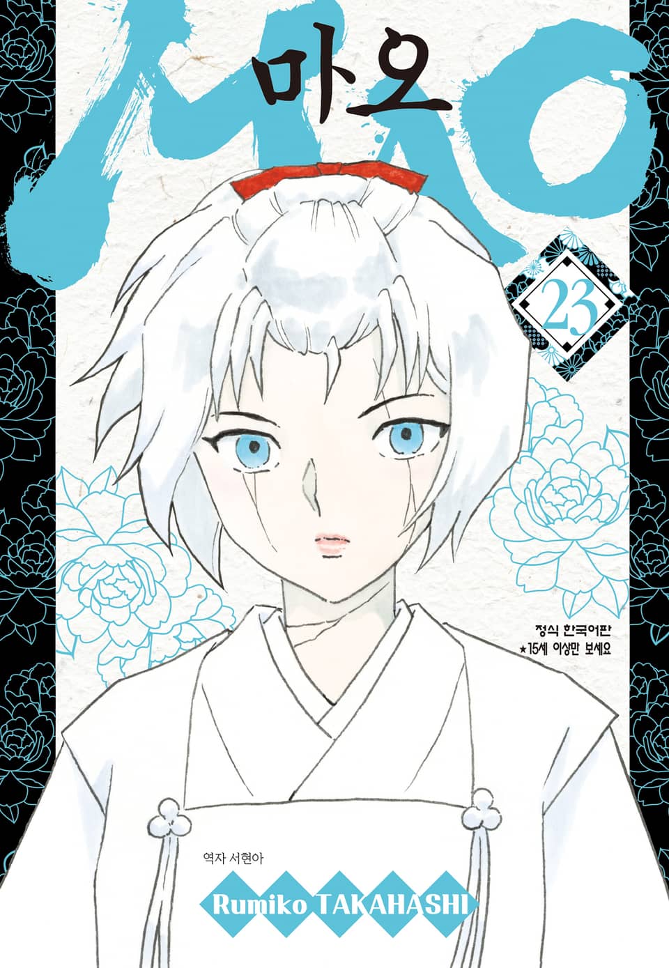 마오 23권
